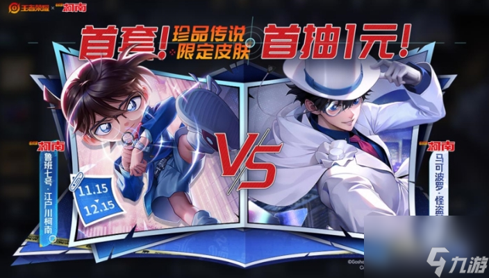愿珍品传说活动奖励有什么瓦力棋牌王者荣耀柯南祈(图2)