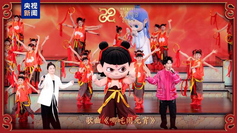 台《2025年元宵晚会》邀您共度上元夜瓦力棋牌游戏节目单来了！中央广播电视总(图2)