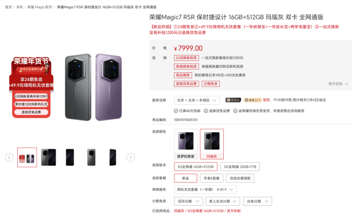 7 RSR保时捷设计享24期免息瓦力游戏荣耀开启年货节：Magic(图6)