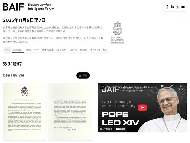 谷歌AI研究员潜入梵蒂冈游说教皇：AGI